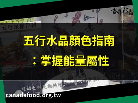 水晶顏色代表