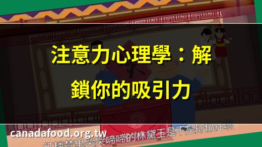 引人注意心理