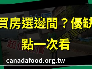 邊間房意思